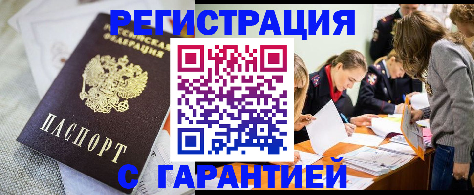 временная регистрация гарантия в Арсеньеве