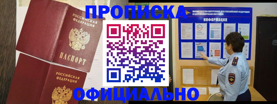 временная регистрация законно в Арсеньеве