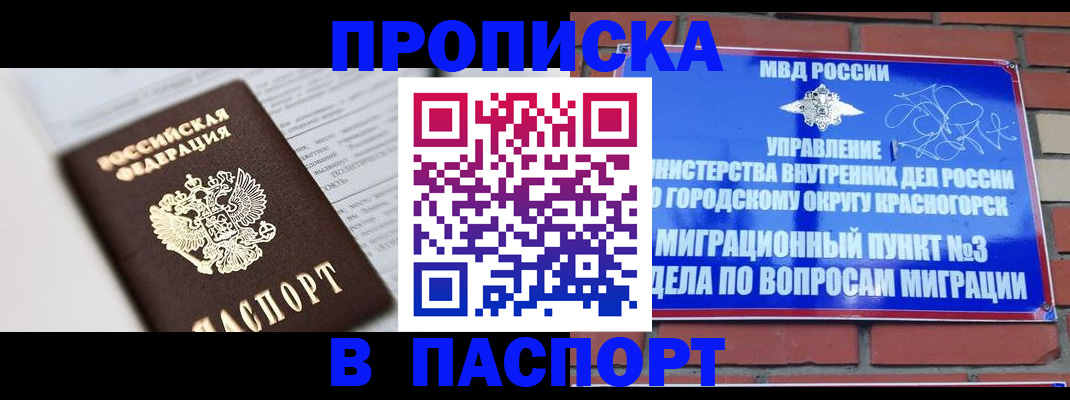 прописка для кредита в Арсеньеве