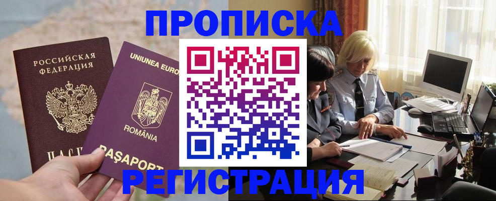 прописка 2025 в Арсеньеве