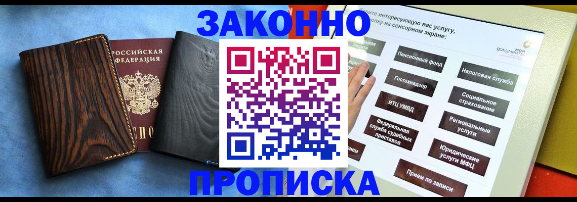 прописка регистрация в Арсеньеве